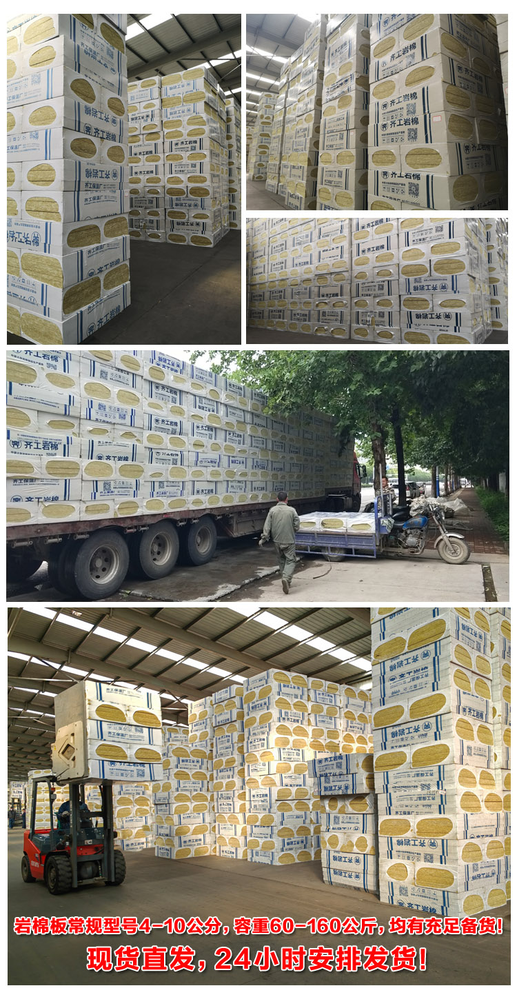 齊工購置巖棉板
